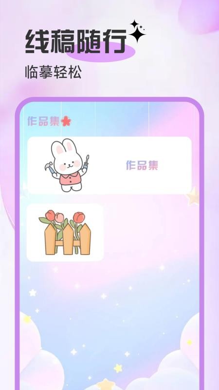 AR临摹简笔画画手机版v1.0.1截图4