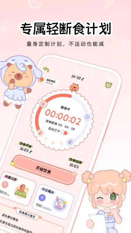 可萌轻断食官网版v1.0.0截图2