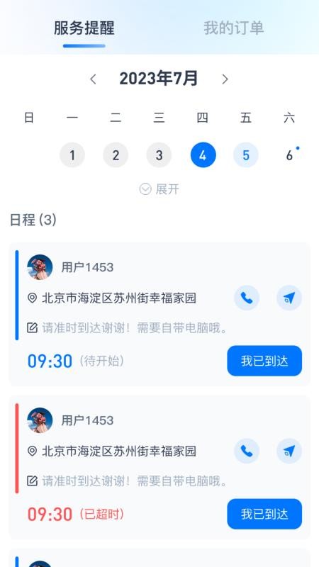 学长到家官方版v1.0.1截图2