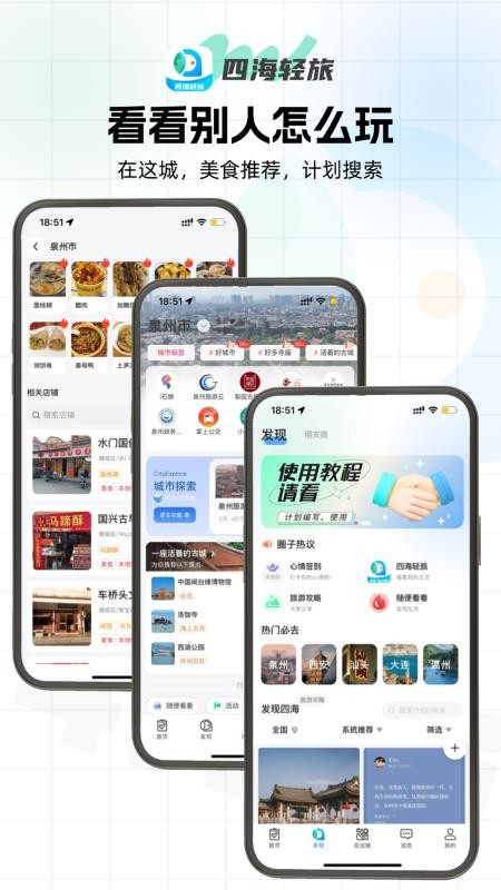 四海轻旅官方版v1.3.73截图3