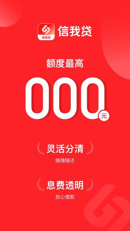 信我贷手机版v1.9.1截图2