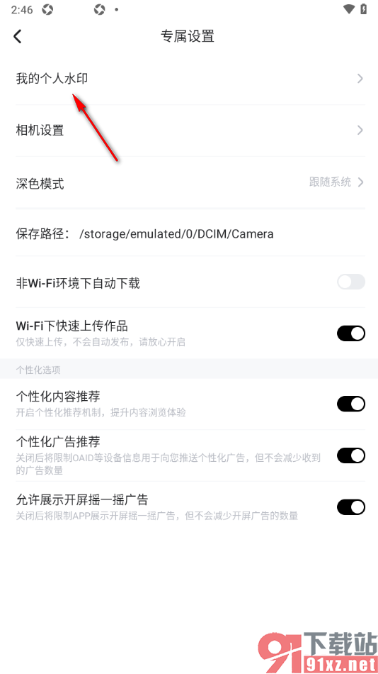 美图秀秀APP设置我的个人水印的方法