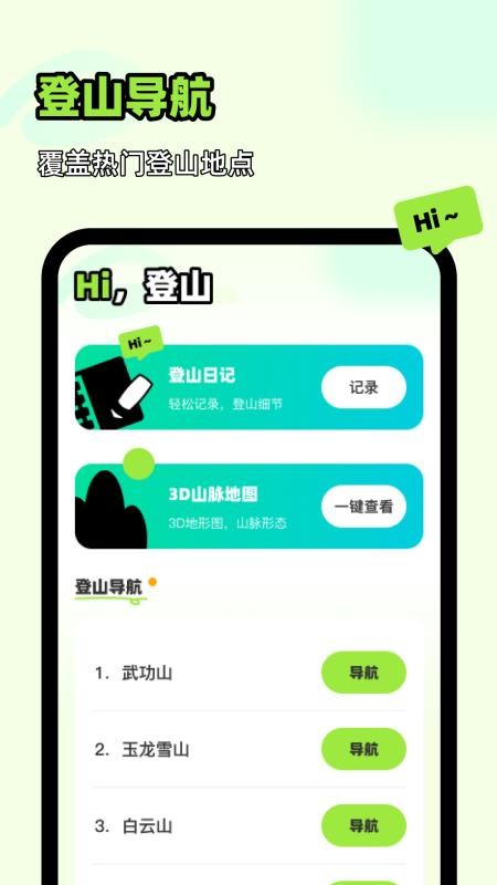 王牌领航全景地图最新版v1.0.0截图1