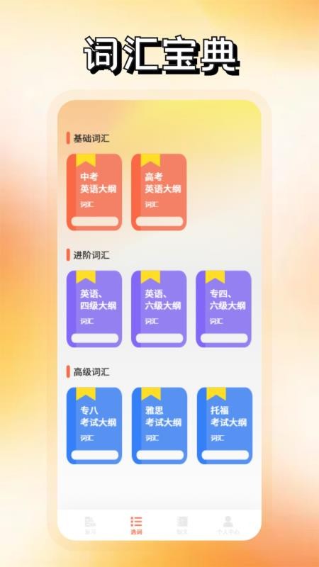 词达人官网版v1.6截图2