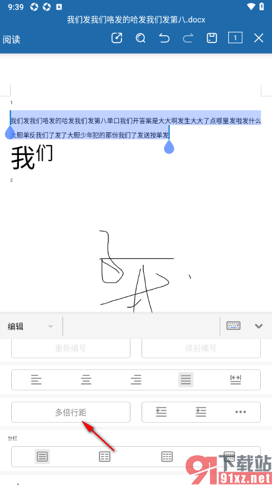 永中Office手机版将文档中文字设置成多倍行距的方法