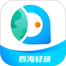 四海轻旅官方版 v1.3.73