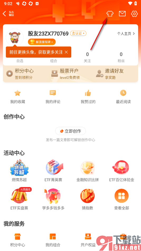 东方财富APP设置将主题颜色调成黑色的方法