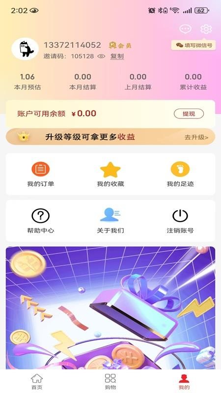 脚印会员免费版v0.0.8截图3