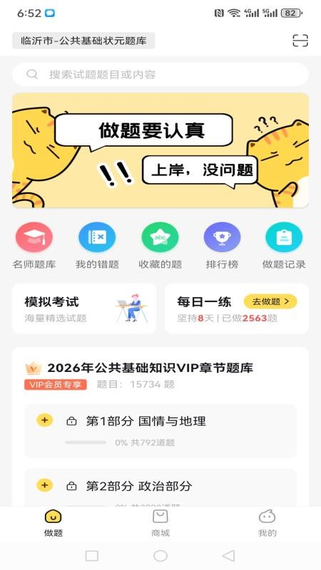 公共基础状元题库官网版v3.0.0截图1