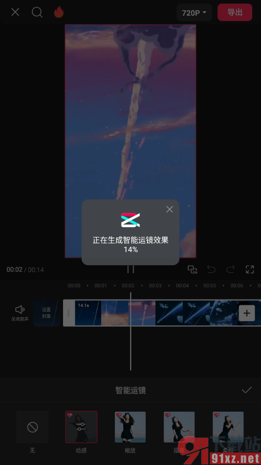 剪映APP设置给视频添加智能运镜效果的方法