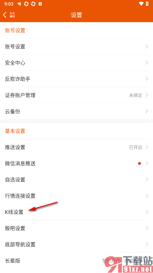 东方财富APP将k线主图指标设置为均线图的方法
