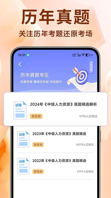 中级经济师考试题库官方版v1.4.9截图2