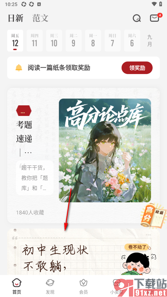 纸条作文APP设置文章的字号大小的方法