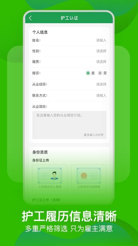 早康护工平台v1.7.1截图4