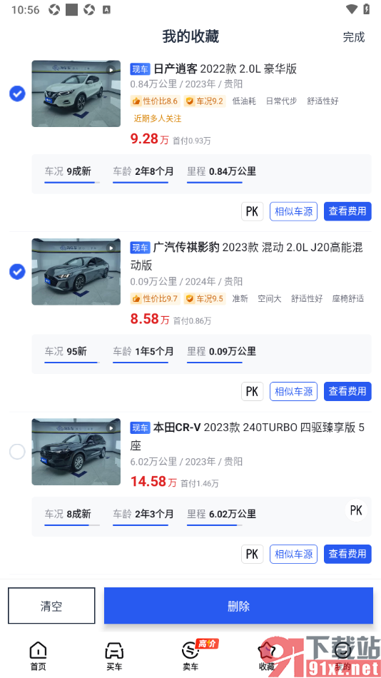 淘车车app设置将车辆信息取消收藏的方法
