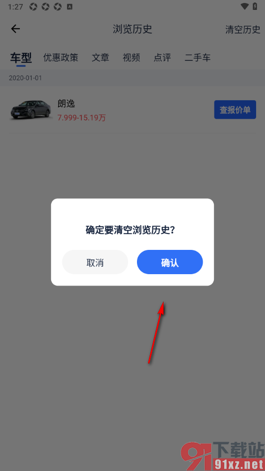 易车汽车报价app设置一键清空浏览历史的方法