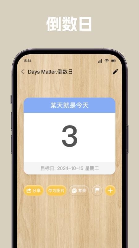 唠唠日常最新版v1.1截图2