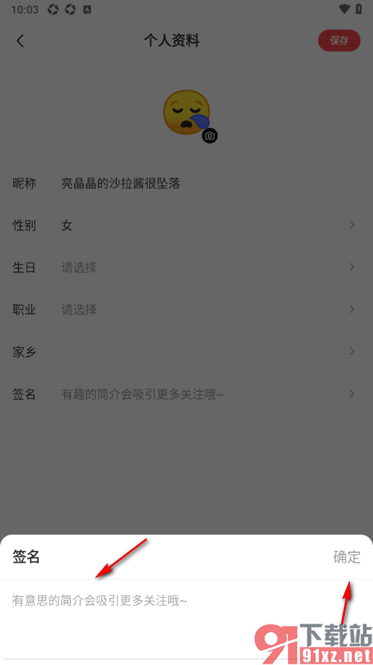 豆果美食app设置我的个性签名的方法