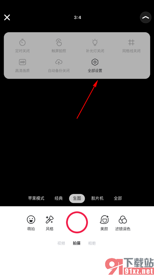 美图秀秀APP设置关闭图片/视频自动保存功能的方法
