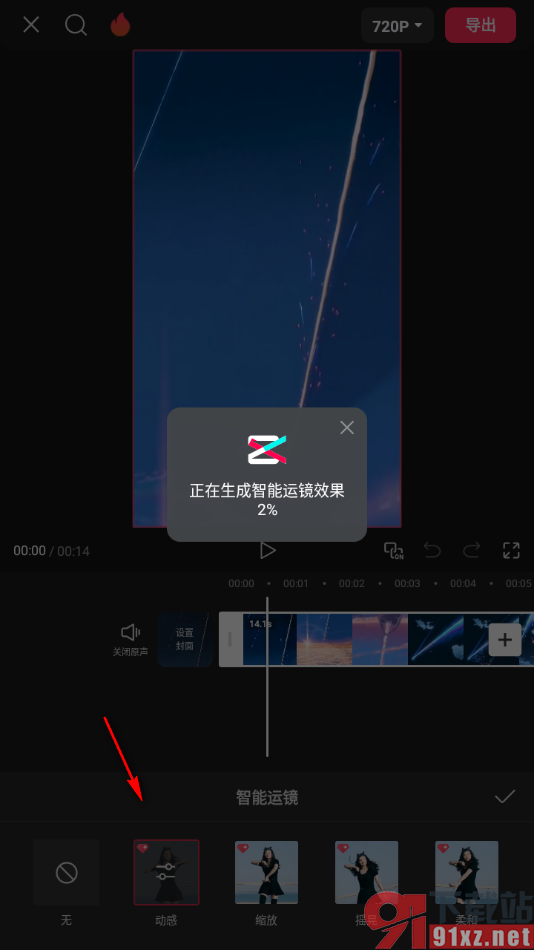 剪映APP设置给视频添加智能运镜效果的方法