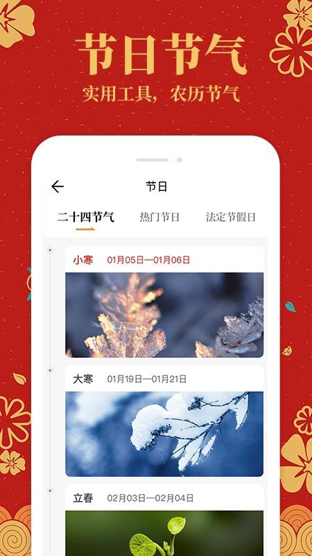 日历万年历通手机版v1.2.8截图2