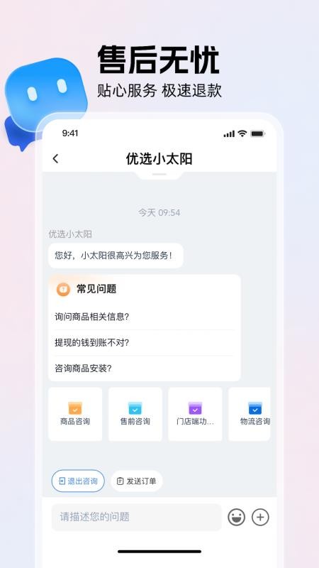 兴盛优选兴店最新版v0.0.54截图4