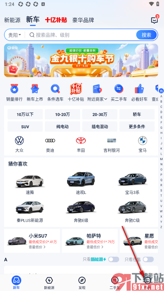 易车汽车报价app设置我的内容偏好的方法