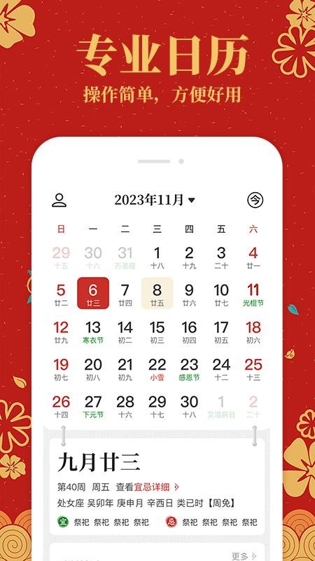 日历万年历通手机版v1.2.8截图1