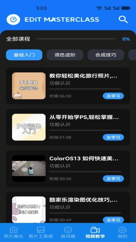 助手工具屋最新版本v1.1截图4