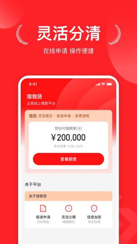 信我贷手机版v1.9.1截图3