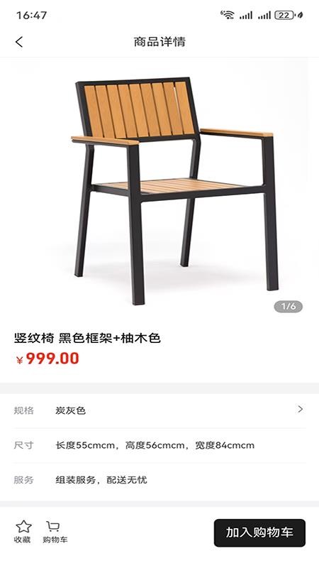 万佳庭院官方版v1.0.20250725截图4