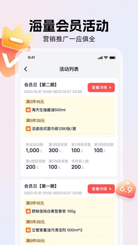 兴盛优选兴店最新版v0.0.54截图2