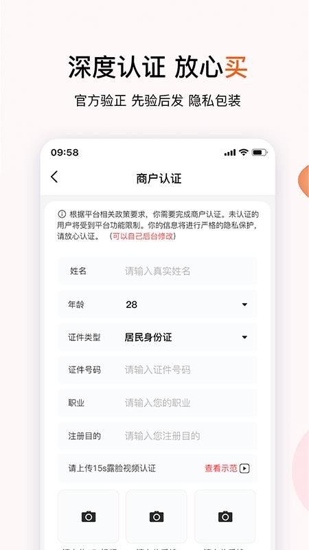 集美易物官方版v1.0.0截图4