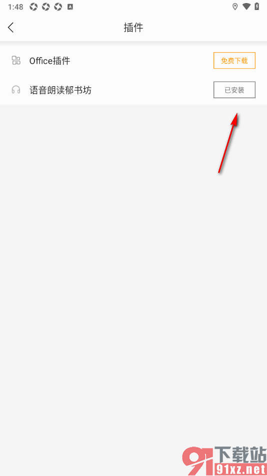 郁书坊APP安装语音朗读郁书坊插件的方法