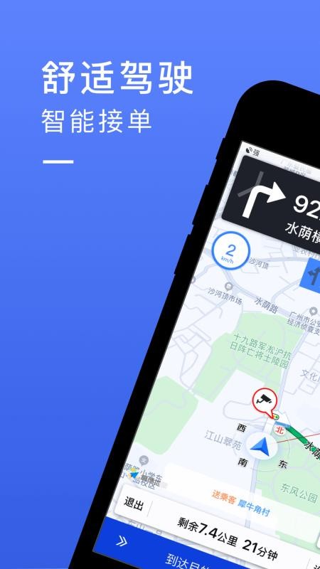 悦行司机端最新版v6.40.5.0002截图1