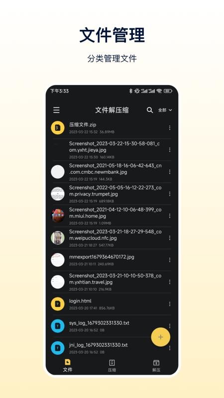曲奇zip官网版v27.0.0截图1