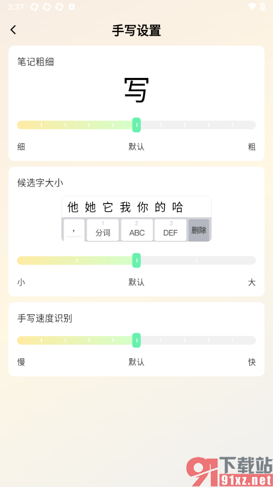 心意输入法APP更改笔记粗细大小的方法