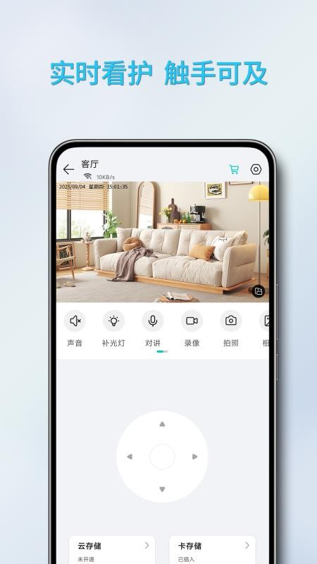 万拍智联最新版v1.0.0.20250906截图2