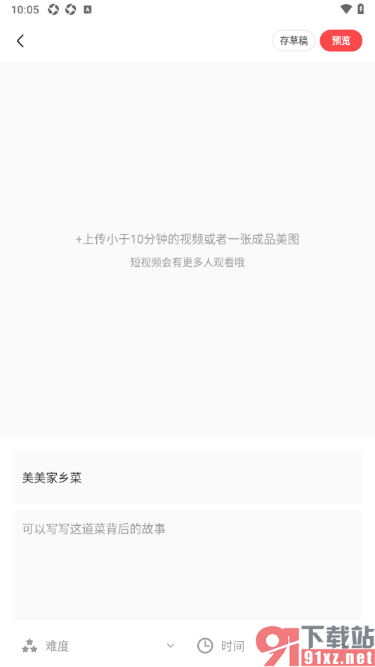 豆果美食app发布美食菜谱视频的方法