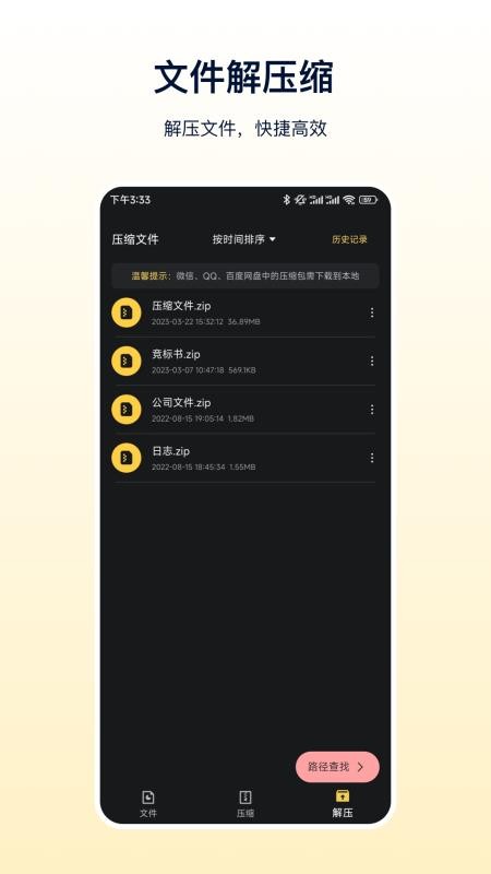 曲奇zip官网版v27.0.0截图3