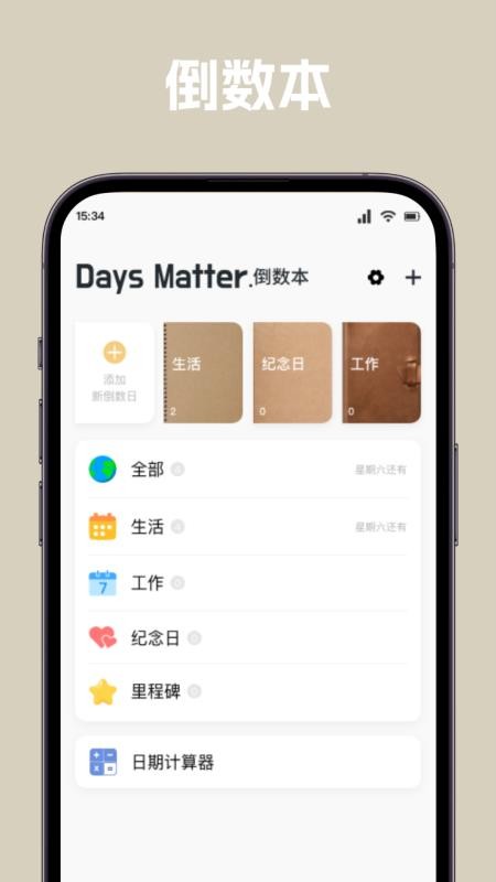 唠唠日常最新版v1.1截图4