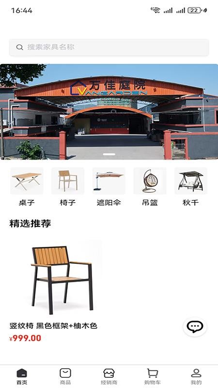 万佳庭院官方版v1.0.20250725截图3