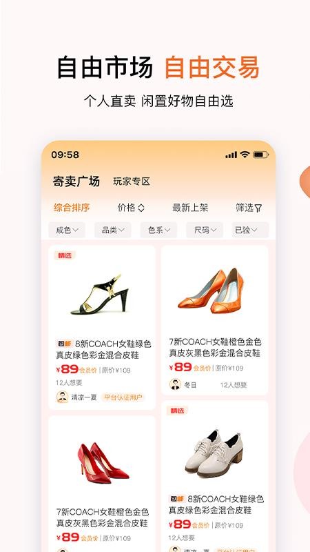 集美易物官方版v1.0.0截图5