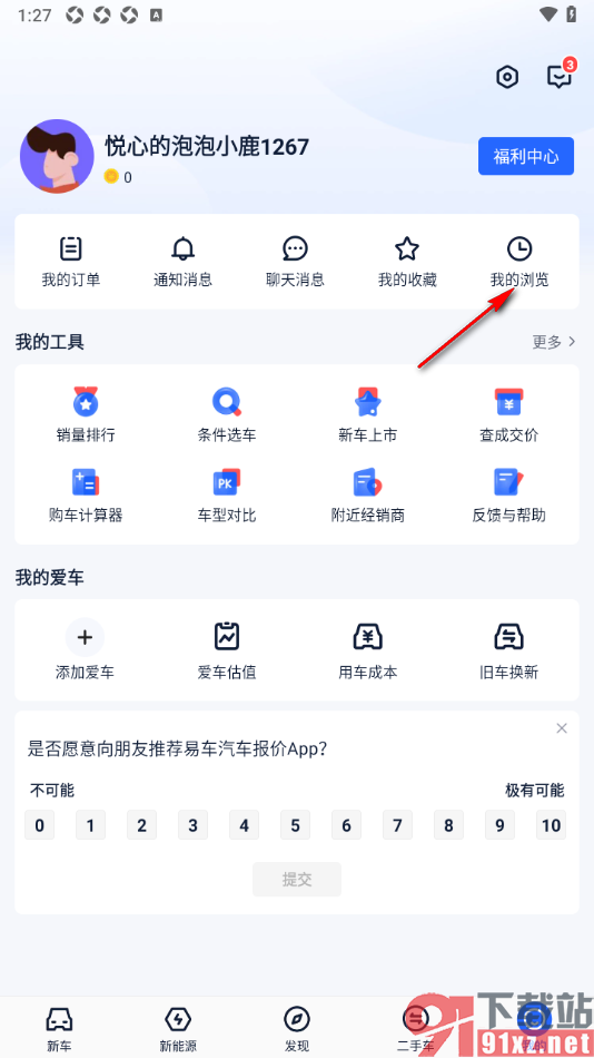 易车汽车报价app设置一键清空浏览历史的方法