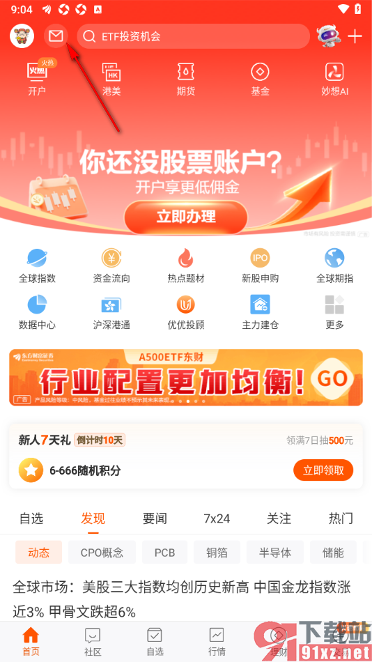 东方财富APP设置将消息一键标记为已读的方法