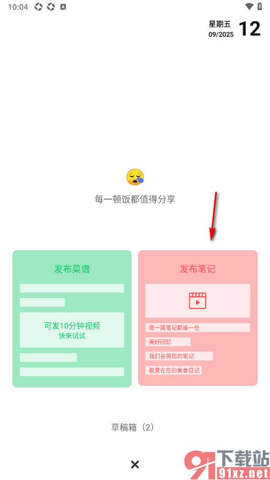 豆果美食app发布我的美食笔记的方法