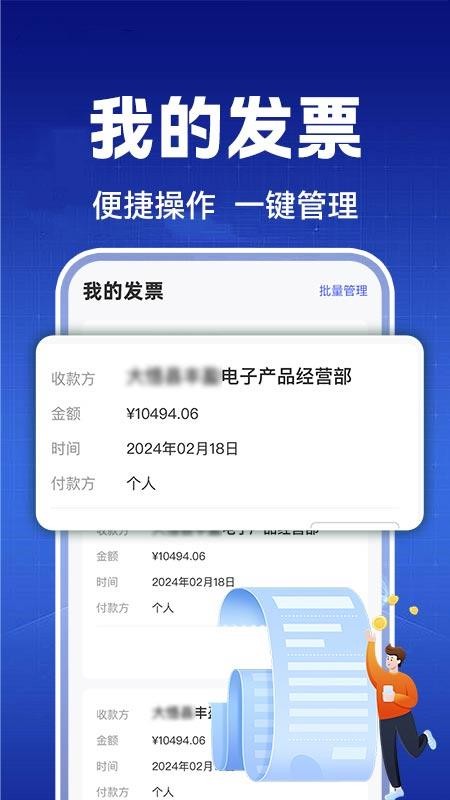 电子发票查验官网版v1.0.4截图2