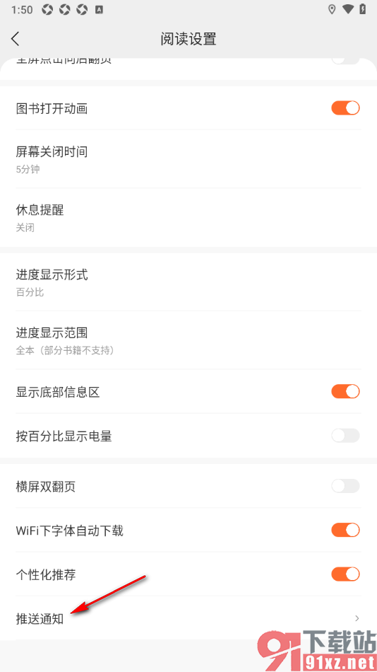 郁书坊APP设置禁止推送互动通知的方法