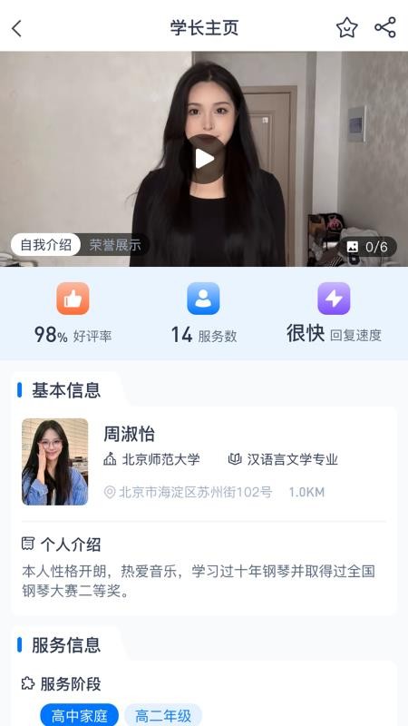 学长到家官方版v1.0.1截图3