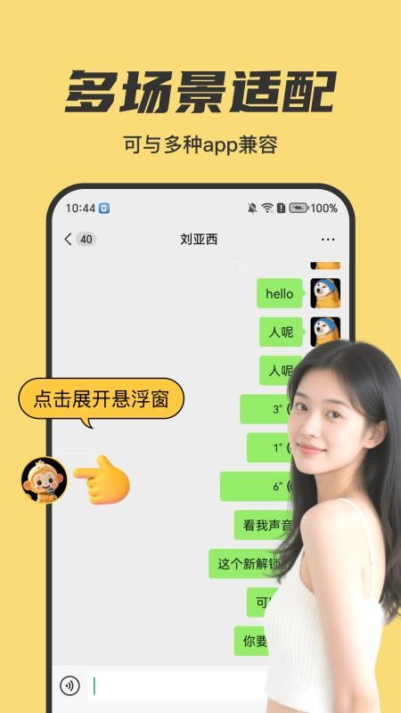 悟空变声器免费版v1.0.8截图3